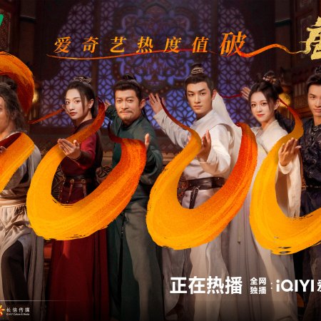 Strange Tales of Tang Dynasty II To the West (2024)