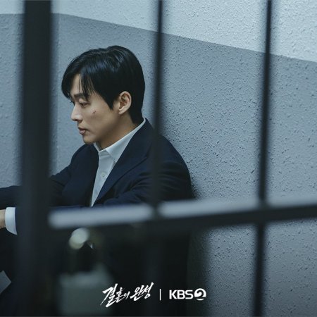 The Husband (2026)