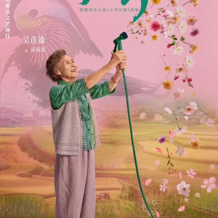Xiao Fang (2026)