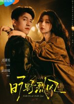Where the Wild Wind Blows Chinese Drama(2026) photo
