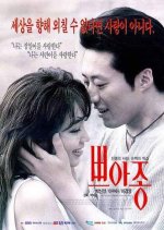 Poison Korean Movie photo