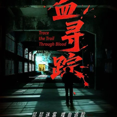 Her Crime (2026)