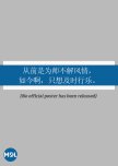 Cong Qian Shi Wei Shi Bu Jie Feng Qing, Ru Jin A, Zhi Xiang Ji Shi Xing Le