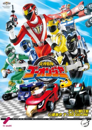 Engine Sentai Go-Onger (2008) poster