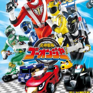 Engine Sentai Go-Onger (2008)