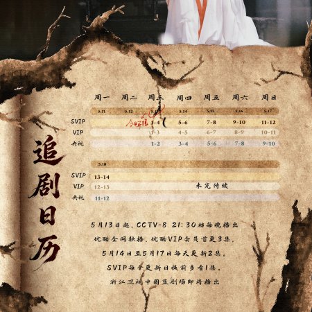 Zhan Zhao Adventures (2026)