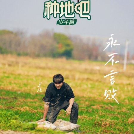 Become a Farmer (2023)