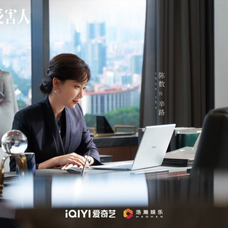 Imperfect Victim (2023)