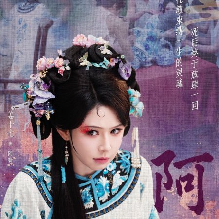 Mei Guan Xi Shi Jia Ren A (2025)