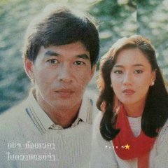 Rak Lae Kit Teung Thai Drama photo