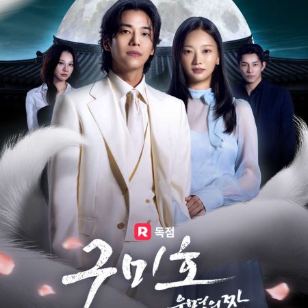 Fated Mate of the Nine-Tailed Fox (2025)