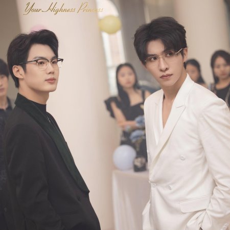 Prefer to Your Highness Princess (2024)