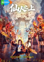 Xian Ren Zhi Shang