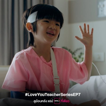 Love You Teacher (2026)