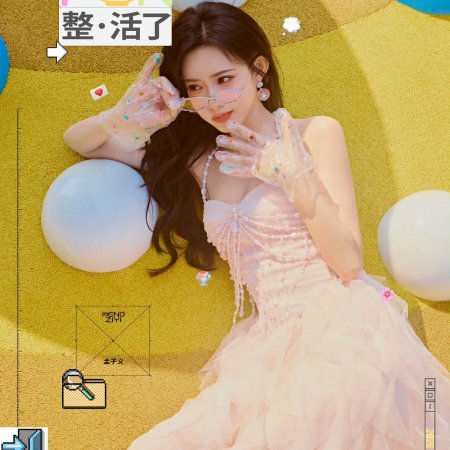 Meng Zi Yi