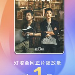 Light to the Night Chinese Drama photo