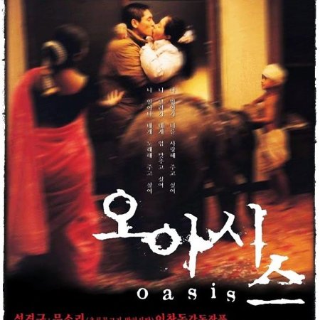 Oásis (2002)