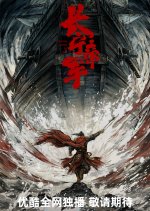 Chang Ning Di Jun