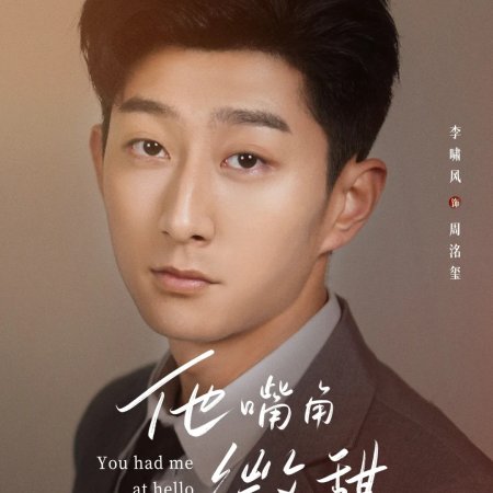 Sweet like His Lips (2025)