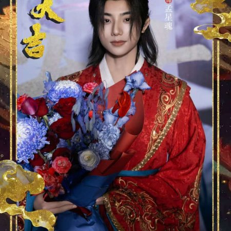 Liu Xing, Hu Die, Jian ()