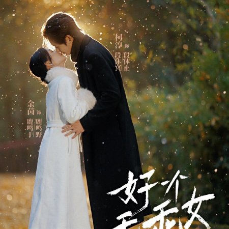 What a Good Girl (2025)