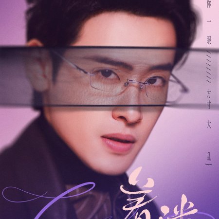 Fascination (2026)