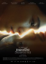 The White Rabbit Thai Movie(2026) photo