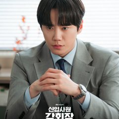 New Employee Chairman Kang Korean Drama(2026) photo