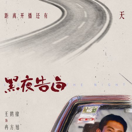 Light to the Night (2026)