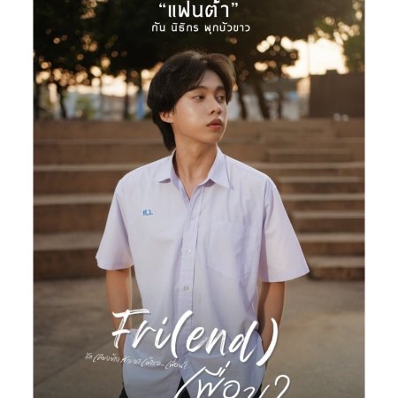 Fri(end) (2026)