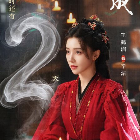 Fate Chooses You (2026)