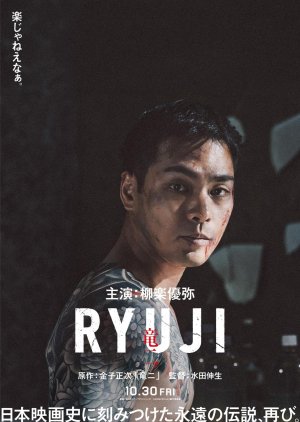 Ryuji (2026) poster