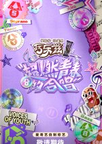 Voices of Youth Chinese TV Program photo