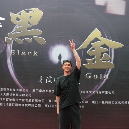 The Dark Gold (2026)