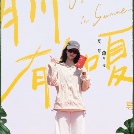 Love Song in Summer ()