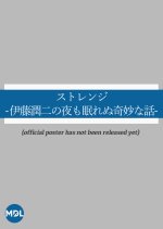 Strange: Ito Junji no Yoru mo Nemurenu Kimyona Hanashi