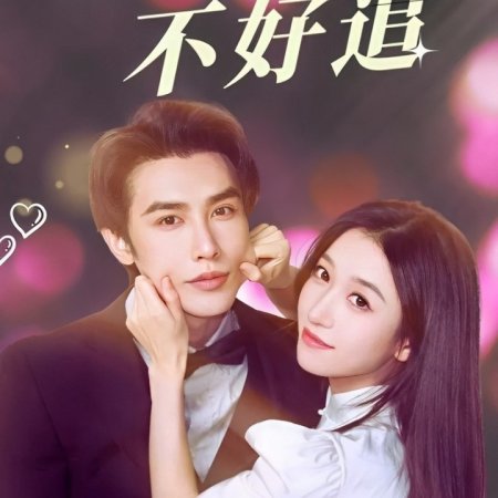 Li Zong De Luo Pao Jiao Qi Bu Hao Zhui (2023)