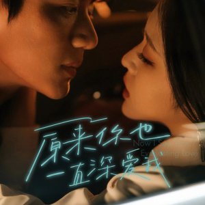 Forever Mine (2025)