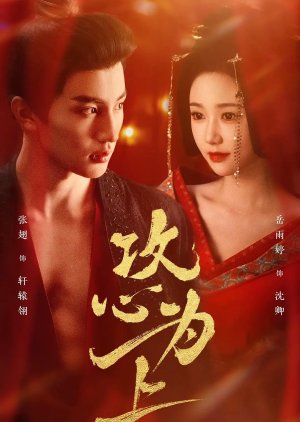Gong Xin Wen Shang (2025) poster