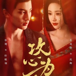 Gong Xin Wen Shang (2025)