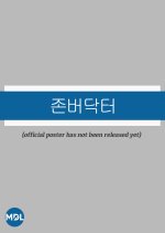 Doctor on the Edge Korean Drama photo