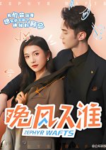 Zephyr Wafts Chinese Drama photo