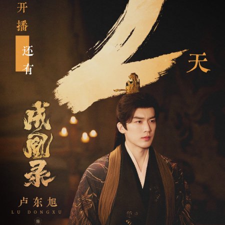 Phoenix's Gambit: Love or Crown (2025)