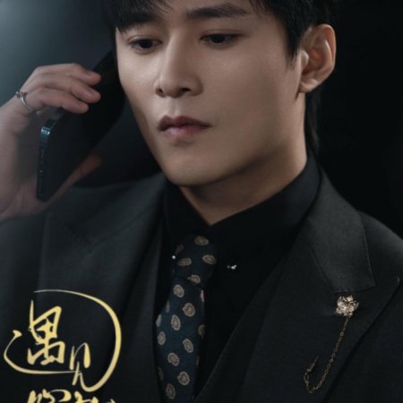 Yu Jian Xin Ruan De Shen (2025)