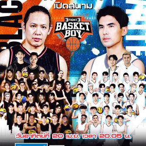 3Fight3 Basket Boy (2025)