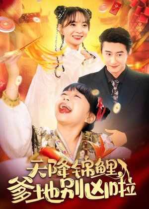 Tian Jiang Jin Li Die Di Bie Xiong La (2025) poster