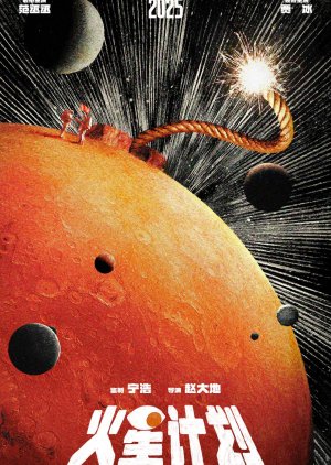 Mars Project poster