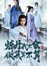 Alchemy? No, I Cook! Chinese Drama photo