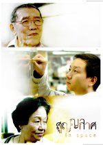 In Space Thai Movie photo