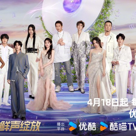 The Treasured Voice Season 6 (2025)